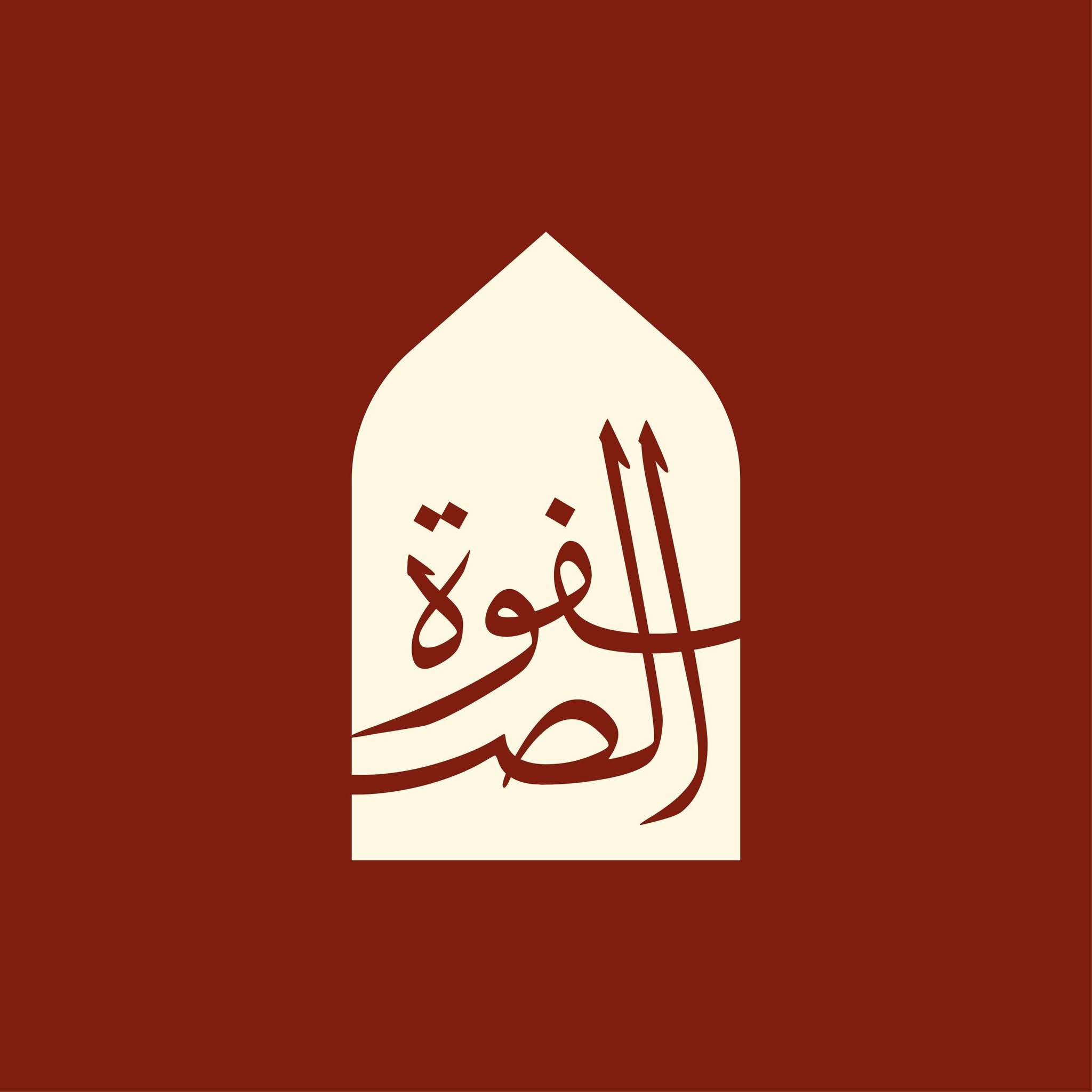 صورة عيادات الصفوة التعليمية
